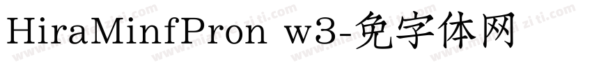 HiraMinfPron w3字体转换